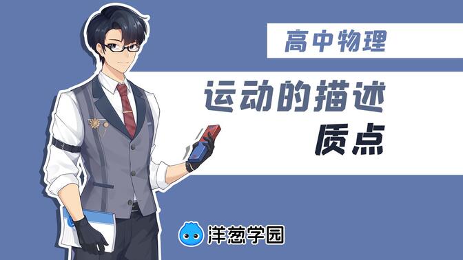 洋葱数学物理视频九上
第1张
洋葱数学物理视频九上
第1张