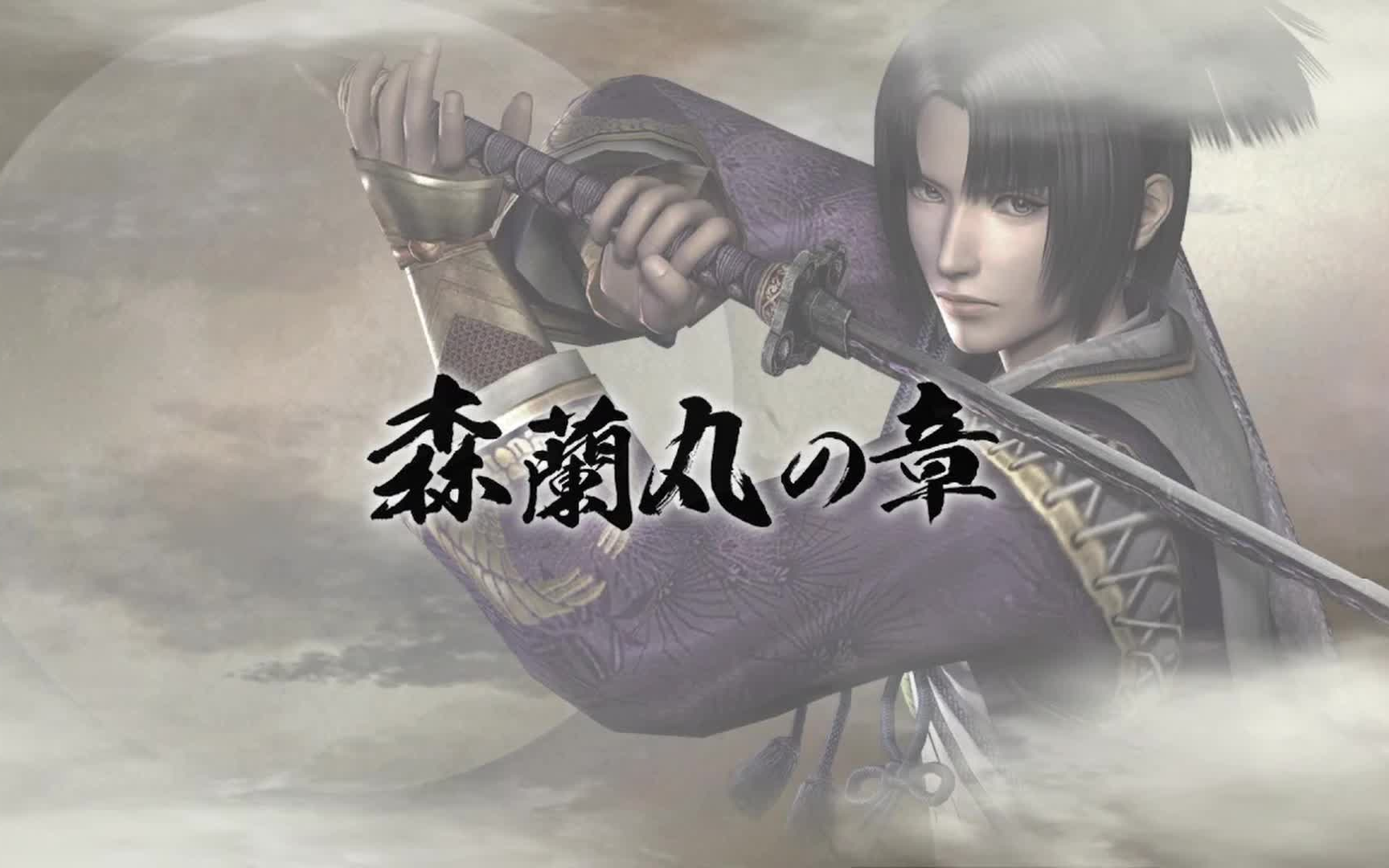 战国无双3z 森兰丸之章cg及战前剧情