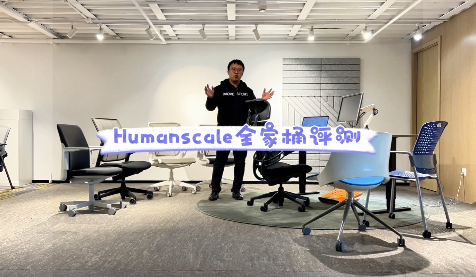 Humanscale人体工学产品全家桶产品评测合集哔哩哔哩bilibili