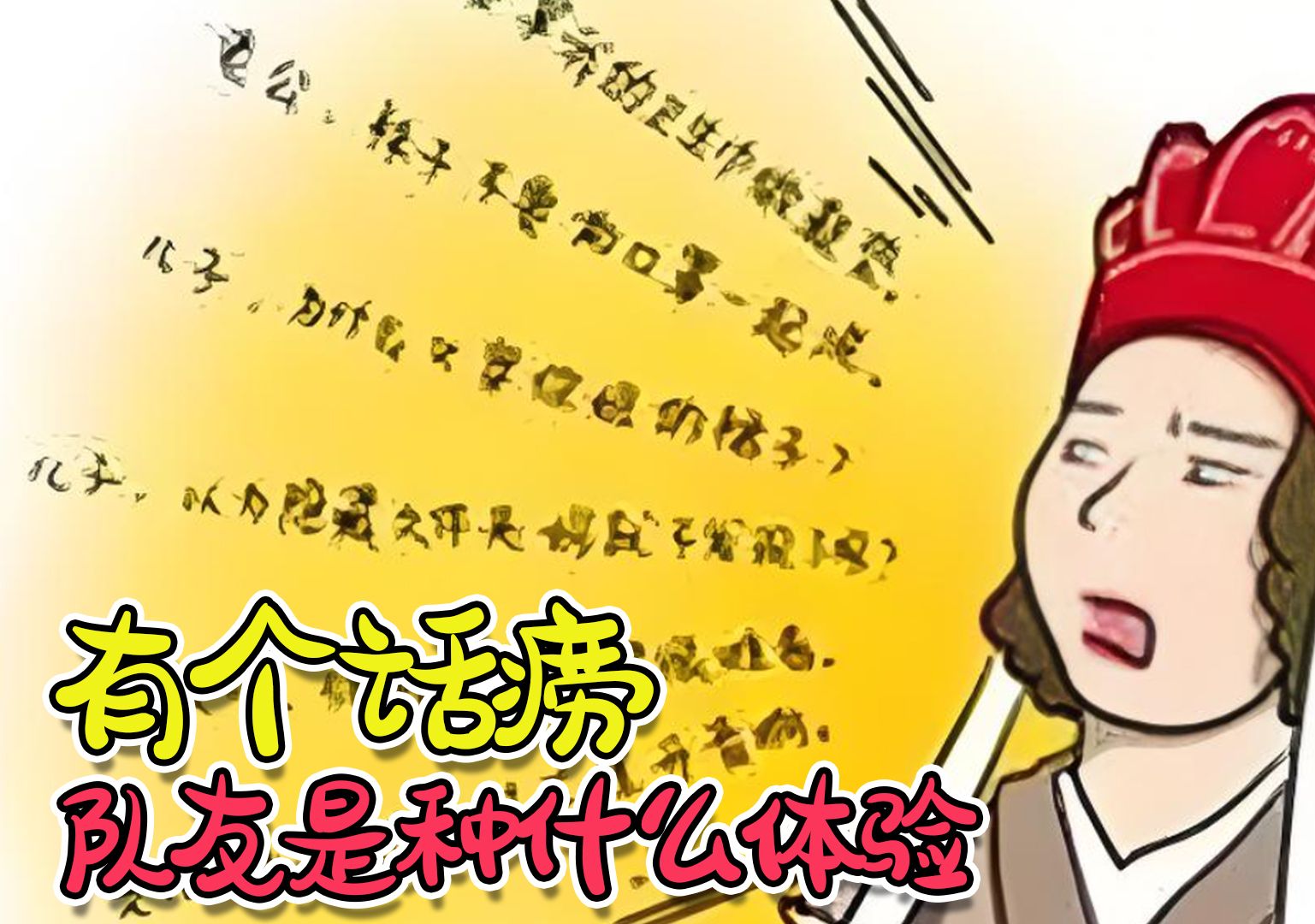 有个这样的话痨女队友你会?