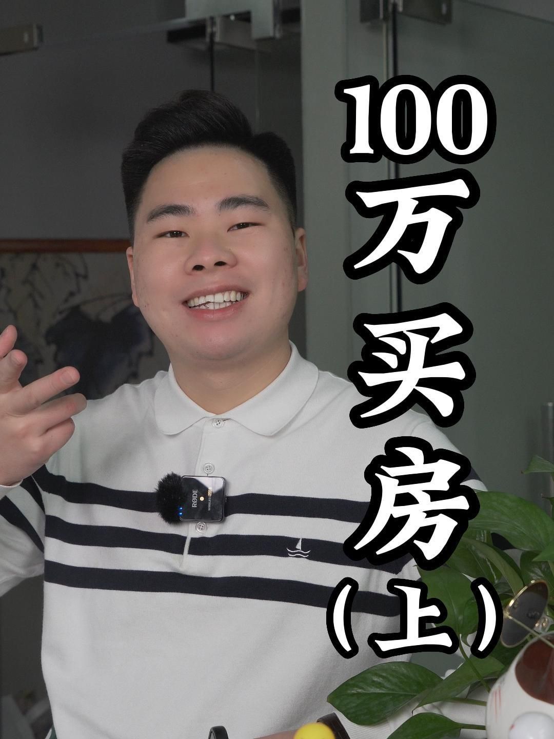 100w在珠海买房怎么选(上)哔哩哔哩bilibili