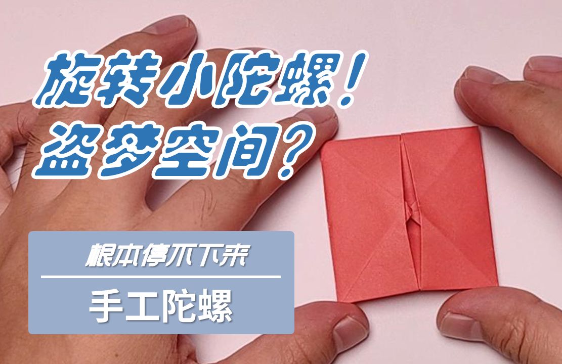 旋转小陀螺!进入了盗梦空间?