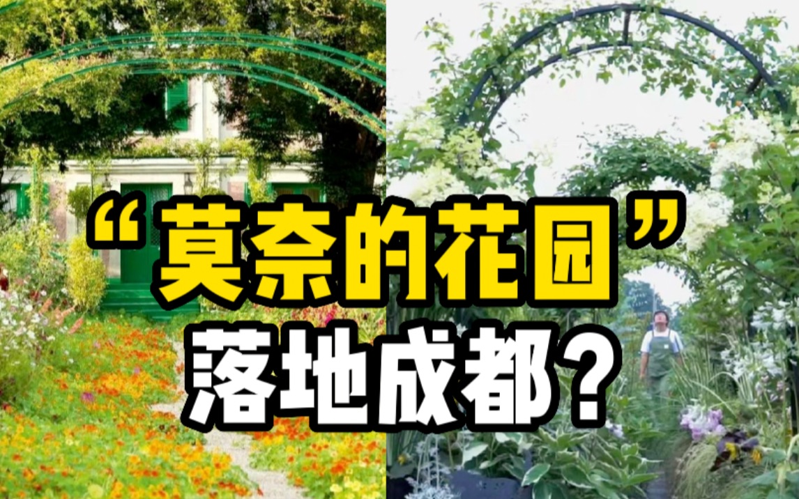 [图]成都版“莫奈的花园”火了，走进海妈的花花世界