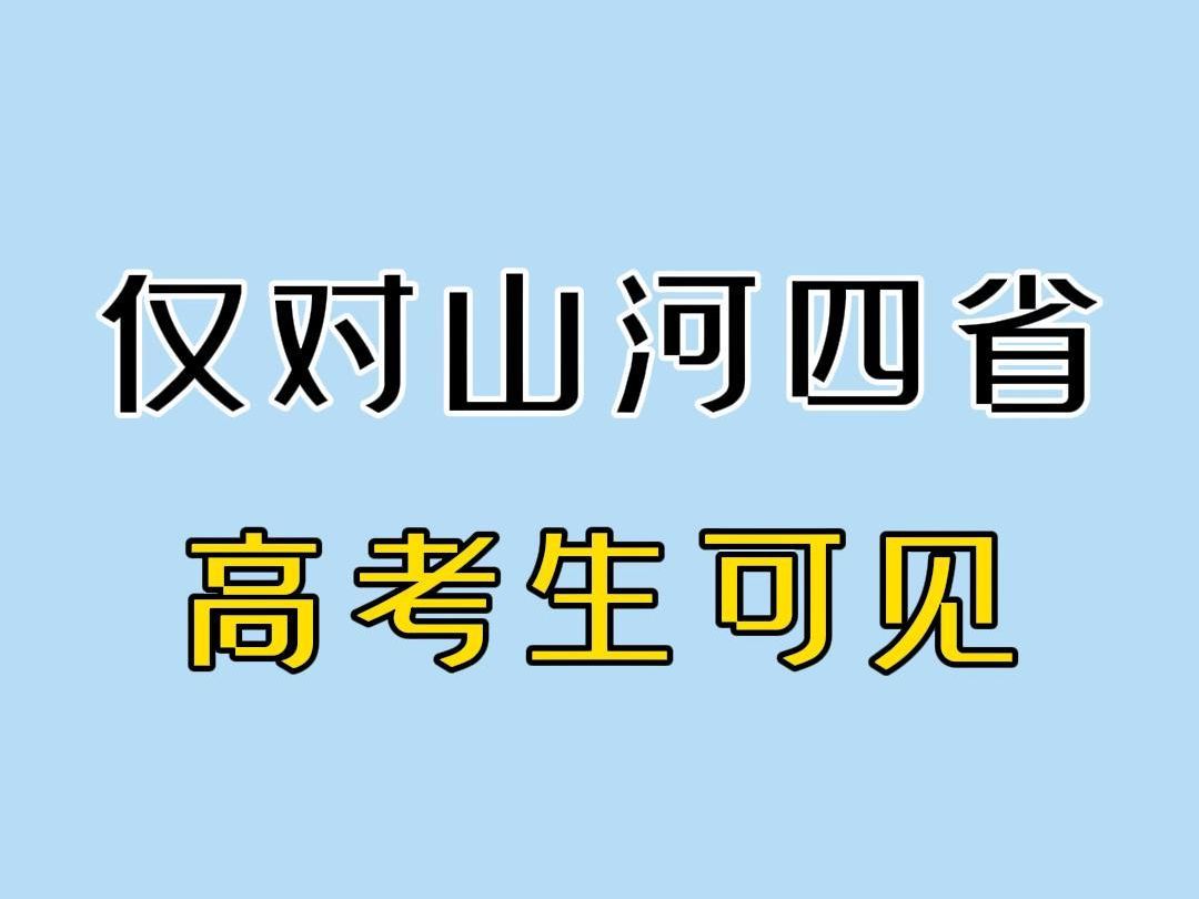 山 河 大 学 𐟘�”哩哔哩bilibili