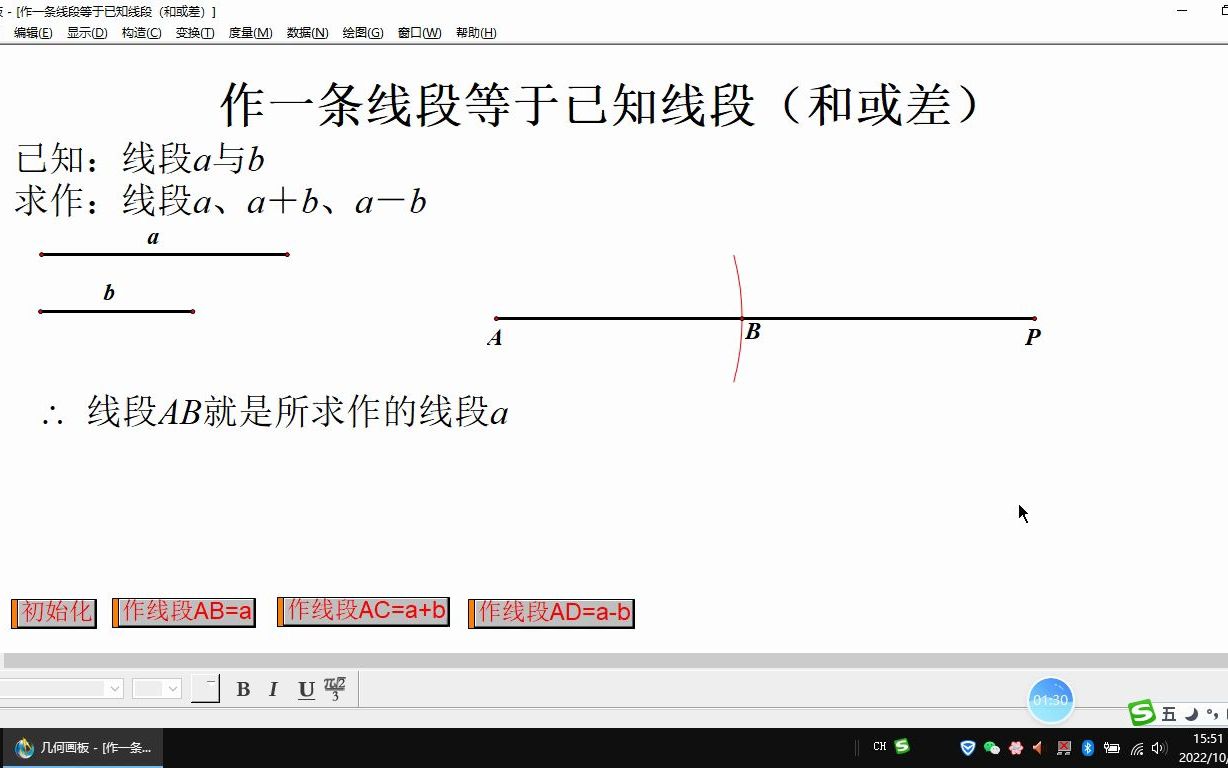 [图]作一条线段等于已知线段（和或差）