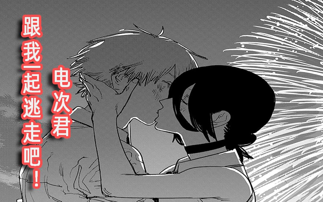 蕾塞与电次那如同烟火般绚烂夺目却又转瞬即逝的爱情【电锯人/chain