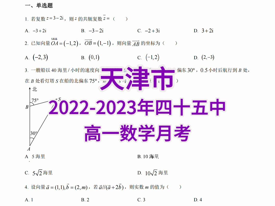 天津市 20222023年四十五中 高一数学月考哔哩哔哩bilibili