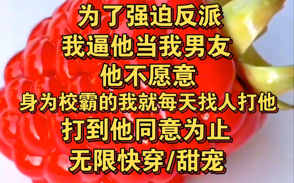 #无限快穿#甜宠#强强#反派《黑色盛宠》哔哩哔哩bilibili