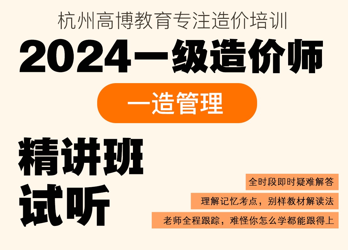 备考2024年一造精讲班《建设工程造价管理》一级造价工程师 工程造价基本内容1哔哩哔哩bilibili