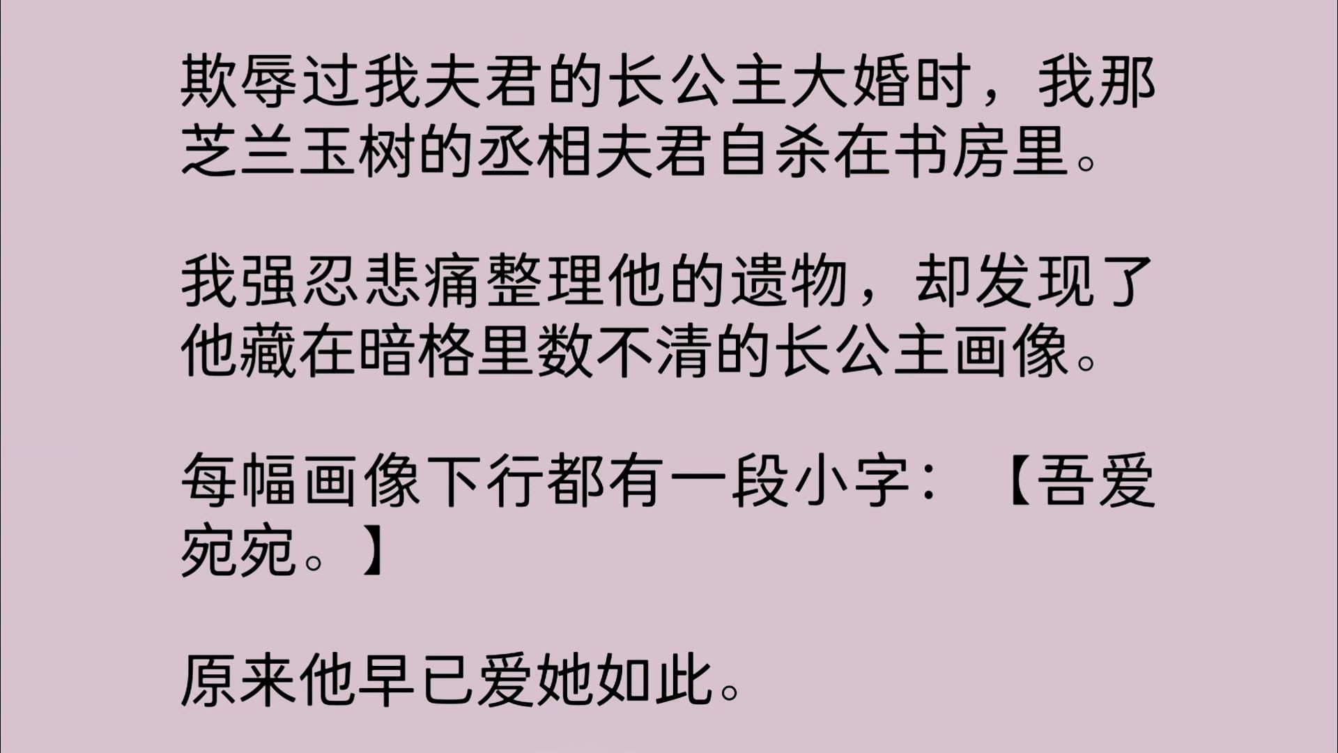 【全文】欺辱過我夫君的長公主大婚時,我那芝蘭玉樹的