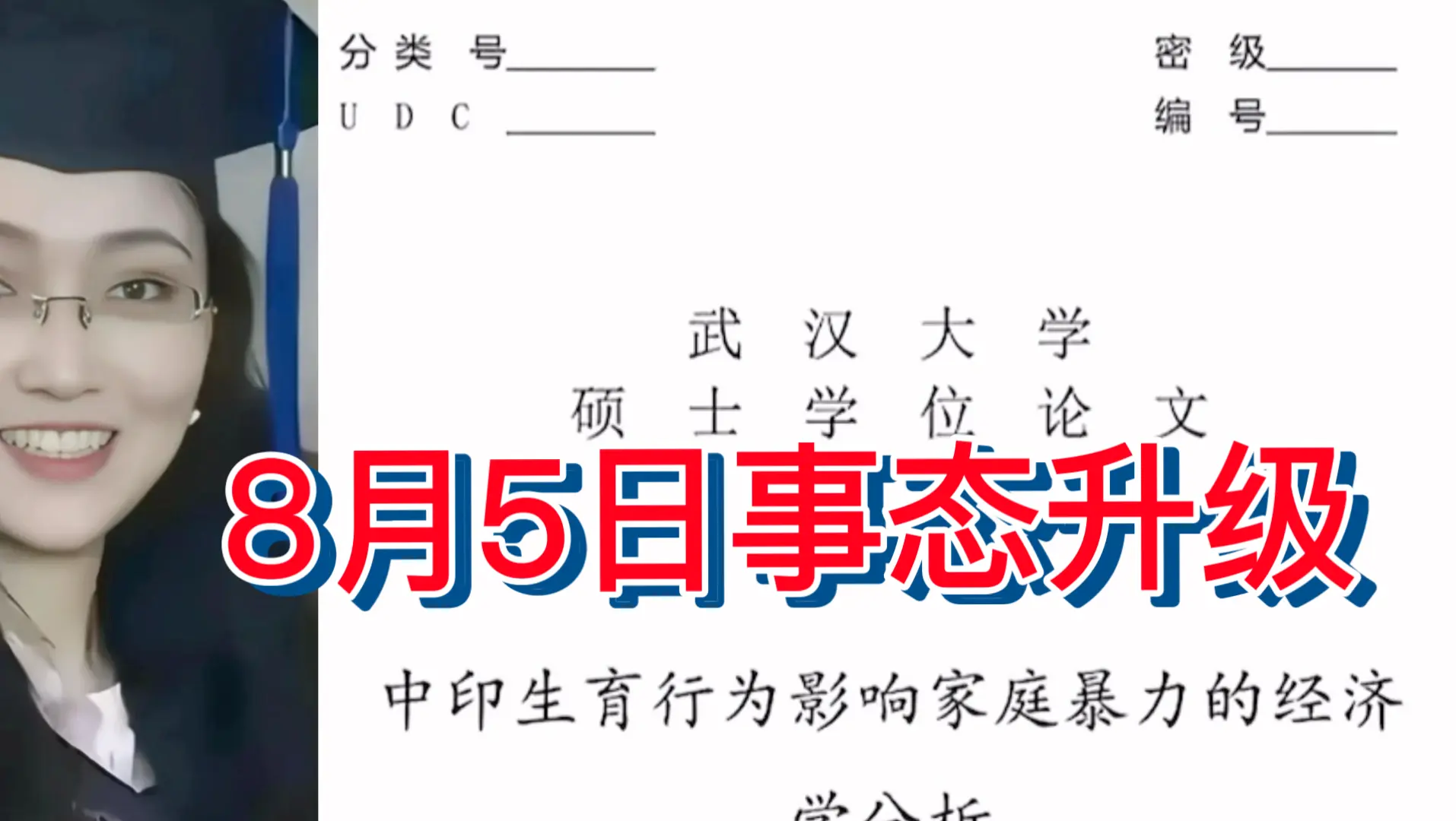 武大图书馆事情杨某媛研究生毕业论文，看看含金量有多高！_哔哩哔哩_bilibili