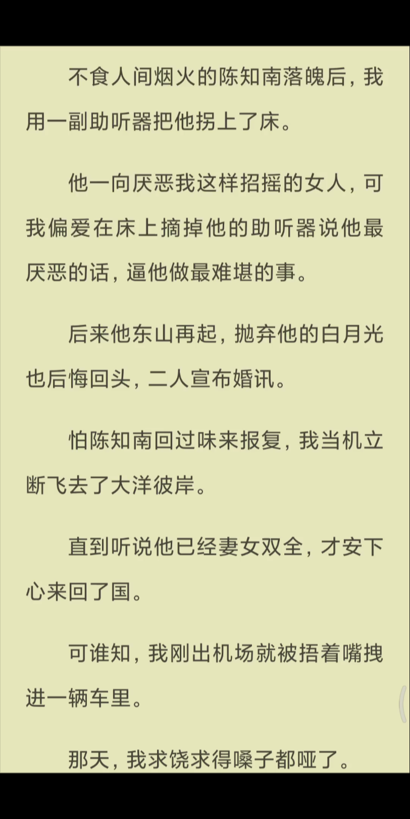 【已完结】后来他东山再起,抛弃他的白月光也后悔回头,二人宣布婚讯.怕陈知南回过味来报复,我当机立断飞去了大洋彼岸.哔哩哔哩bilibili