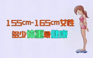 女性身高 搜索结果 哔哩哔哩 Bilibili