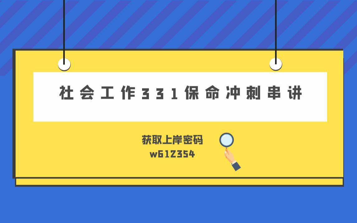 [图]社会学救命班，最后50天真的能做好多事！