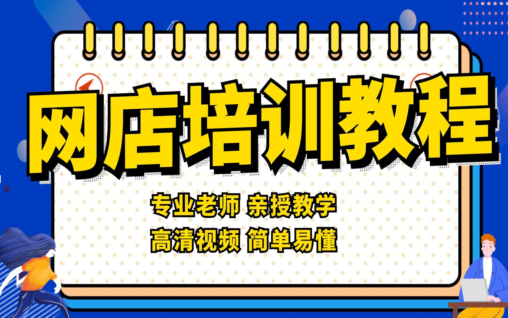 2022手机千牛开店教程,千牛软件怎么操作,如何开网店,怎么开网店公开课高清教程哔哩哔哩bilibili