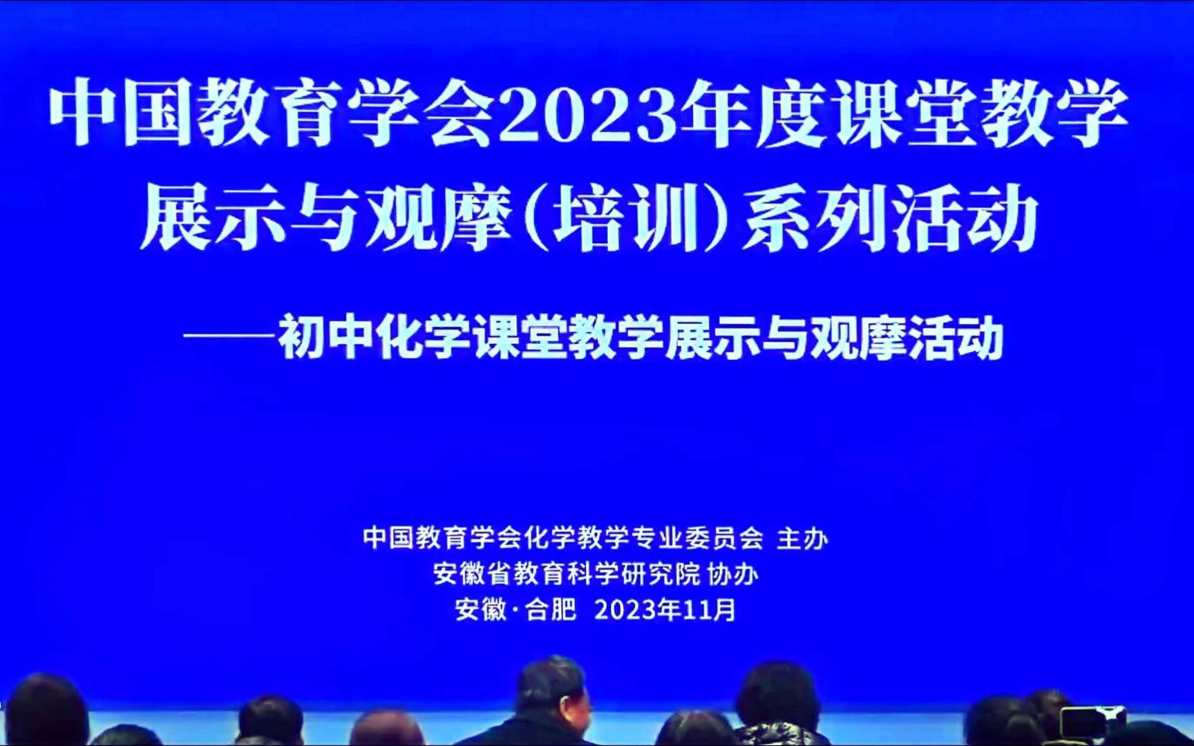 [图]2023中国教育学会初中化学课堂教学展示与观摩8号—认识固体物质的溶解度