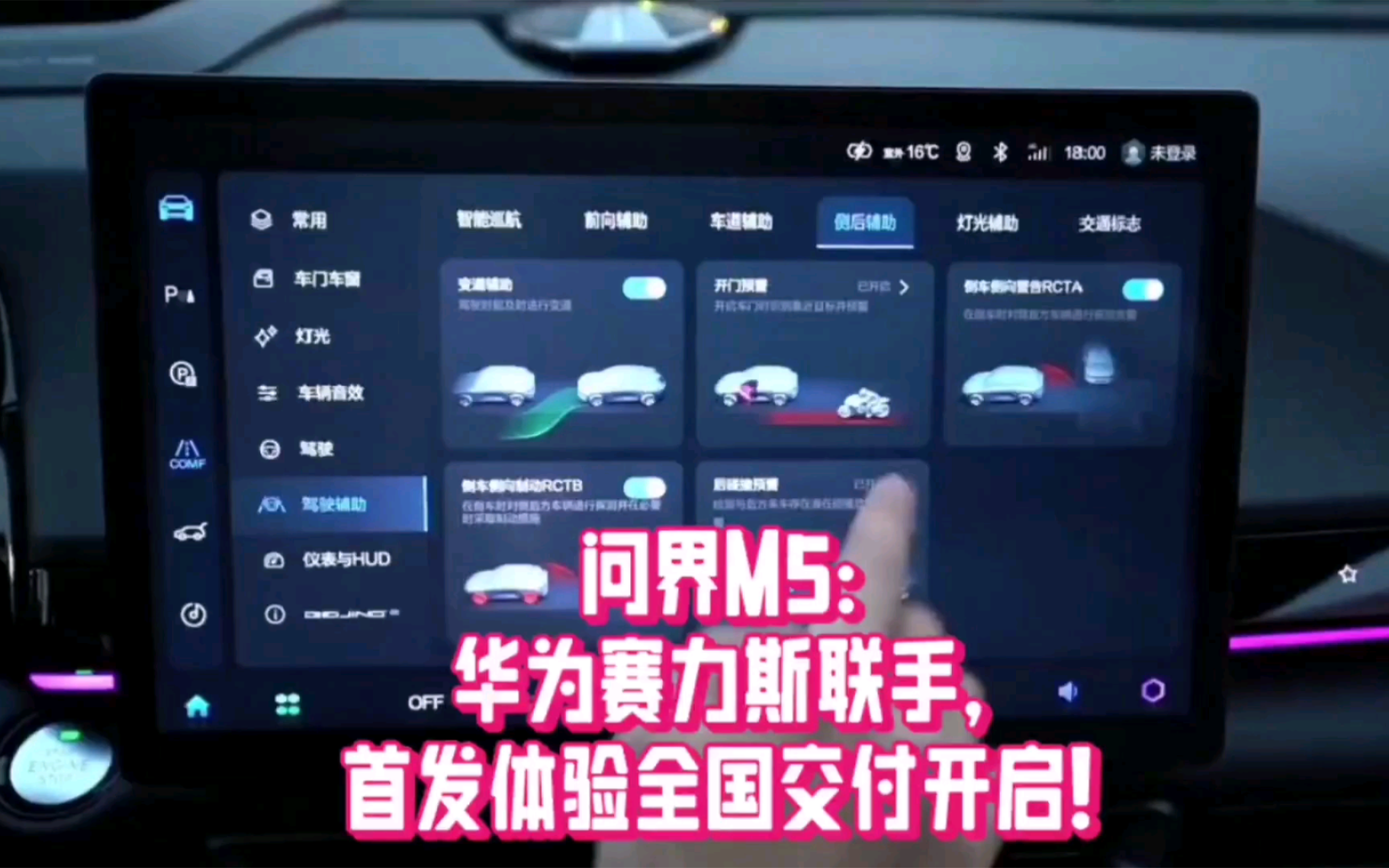 问界m5:华为赛力斯联手,首发体验全国交付开启!