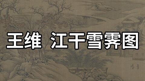 国画精赏：五代徐熙玉堂富贵图- 徐熙为数不多的具有装饰意味的作品_哔