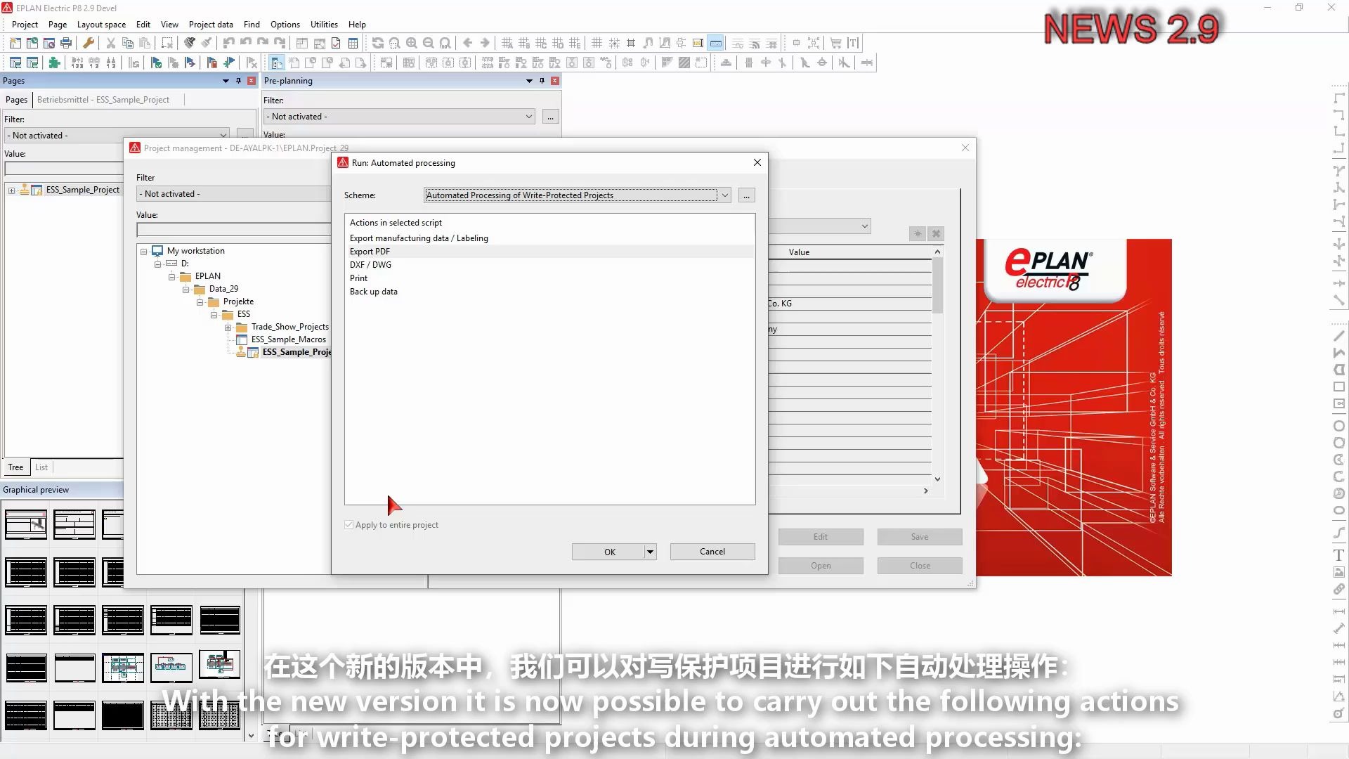 EPLAN2.9新功能亮点  写保护项目通过批处理输出,节省时间哔哩哔哩bilibili