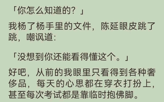 [图]我穿成了书里的恶毒女配。男主工地搬砖供我读大学，我转头勾搭个富二代就把他甩了