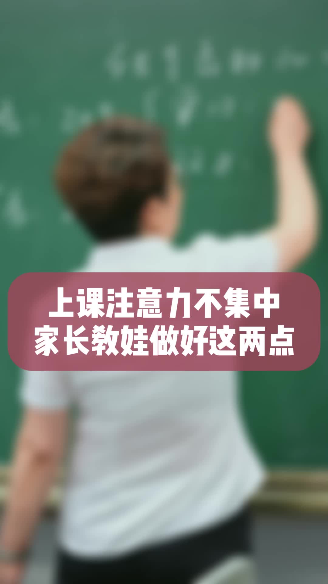 上课注意力不集中,家长教娃做好这两点哔哩哔哩bilibili