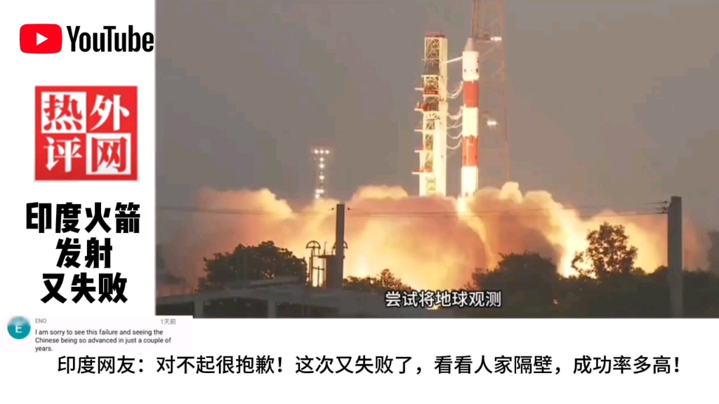 印度火箭发射又失败