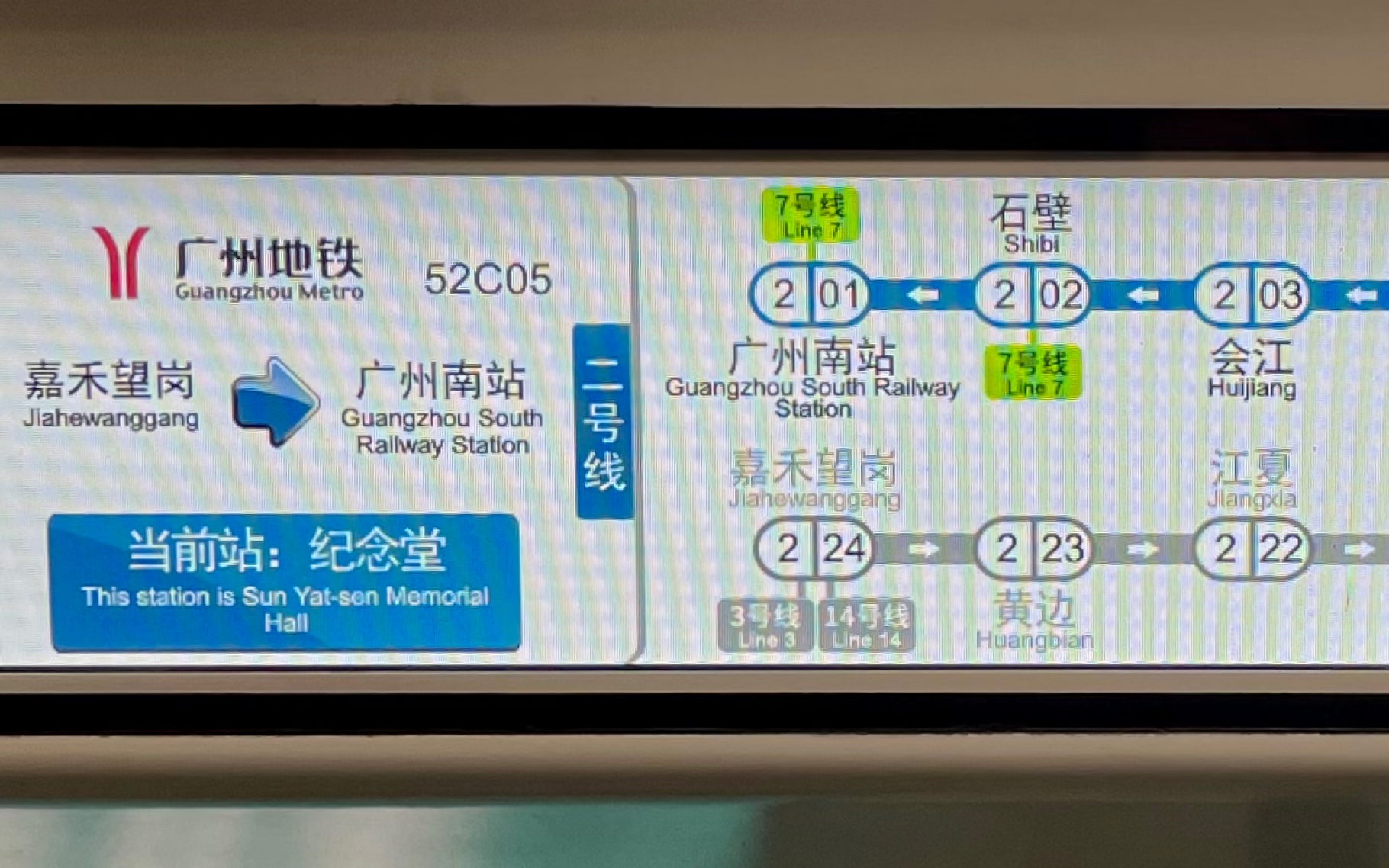 广州地铁2号线lcd列车_哔哩哔哩_bilibili