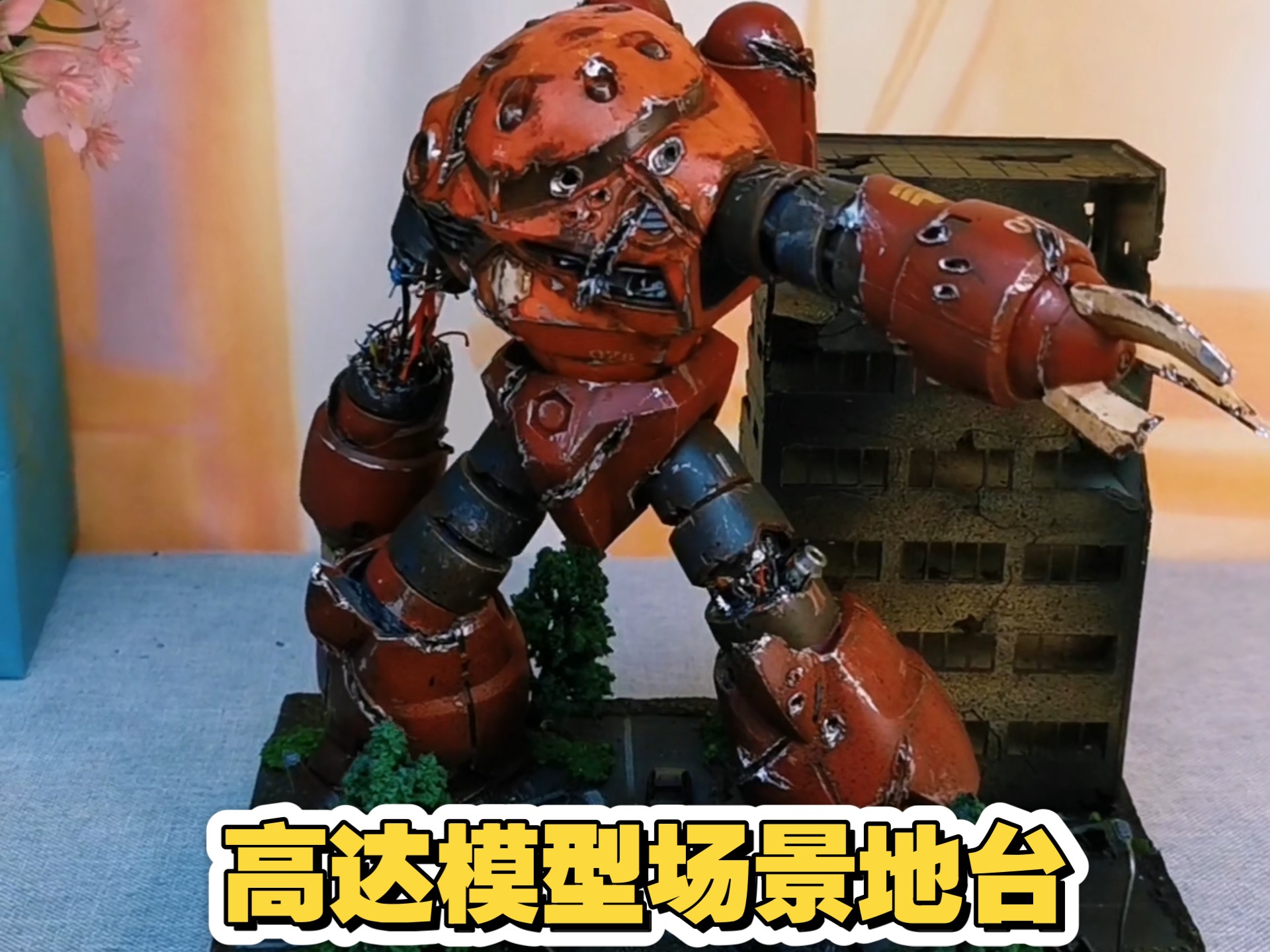 夏亚红魔蟹高达模型场景地台手工制作作品