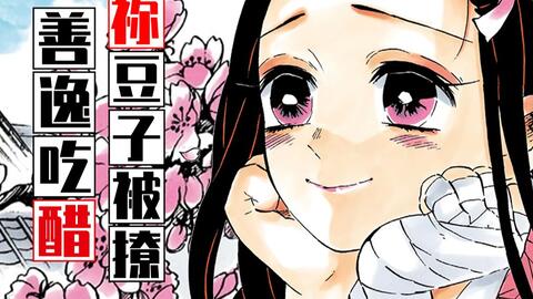 彩图】《鬼灭之刃》漫画205话（完结）：现代物语，全员转生！_哔哩哔哩