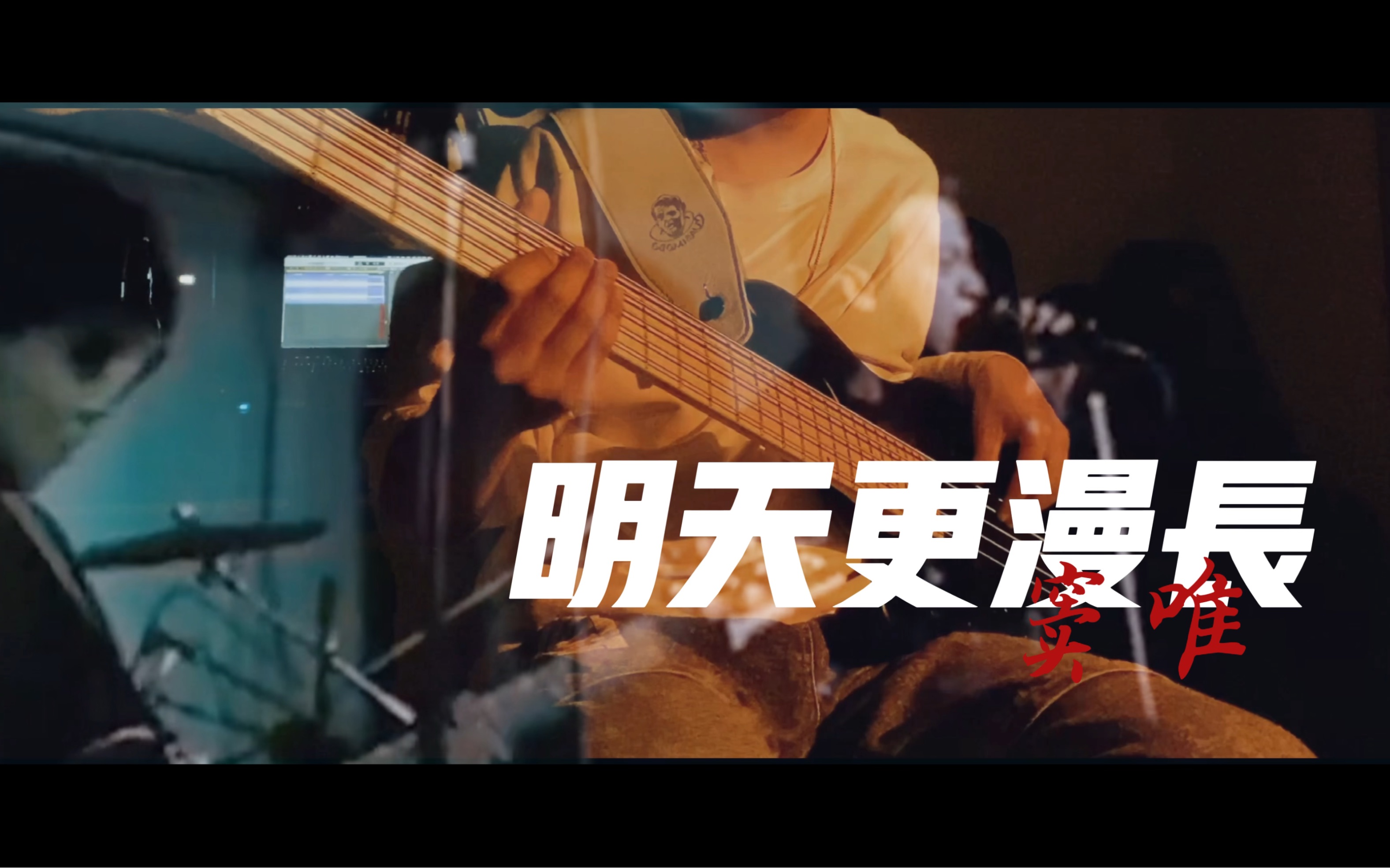 窦唯歌曲(窦唯歌曲明天更漫长)