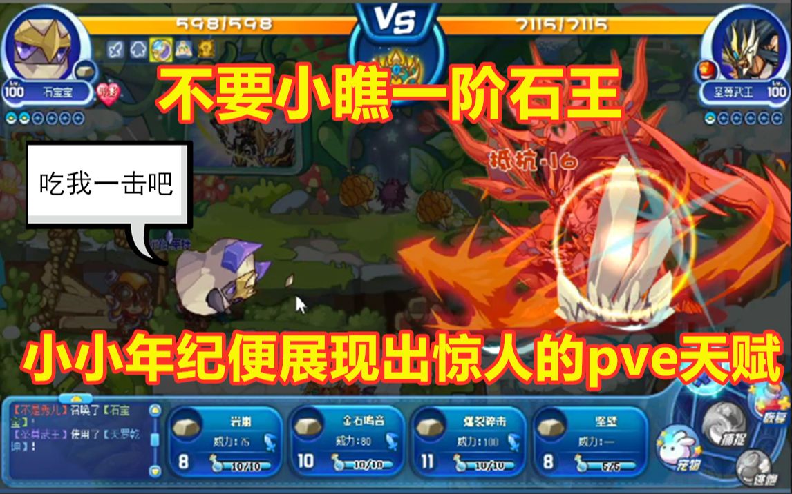 【洛克王国】守护最好的碧水——石王篇