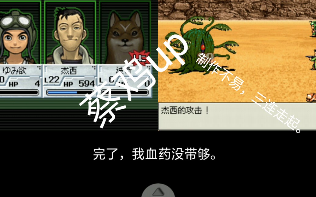 【坠风月】《重装机兵钢之季节》第三期 新伙伴波奇加入,血药没带够