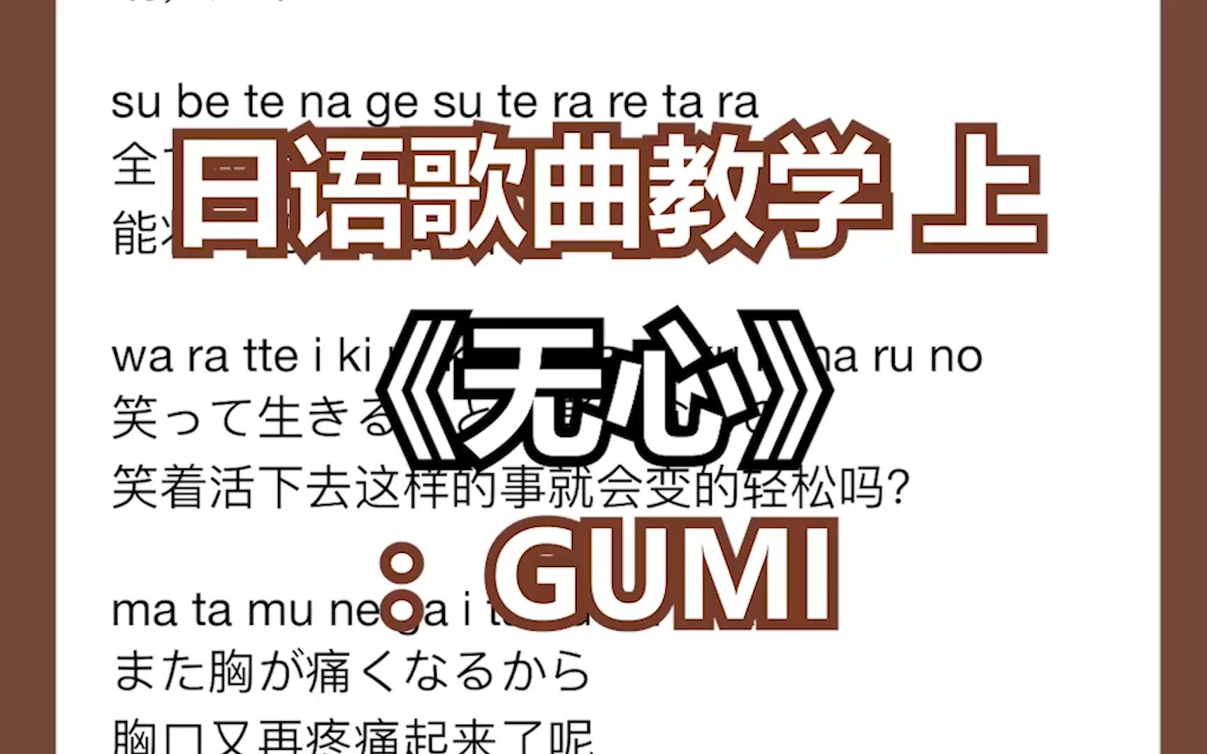 手把手教你学会长日语歌曲《心做し》| 无心超详细简短罗马音教学教学哔哩哔哩bilibili