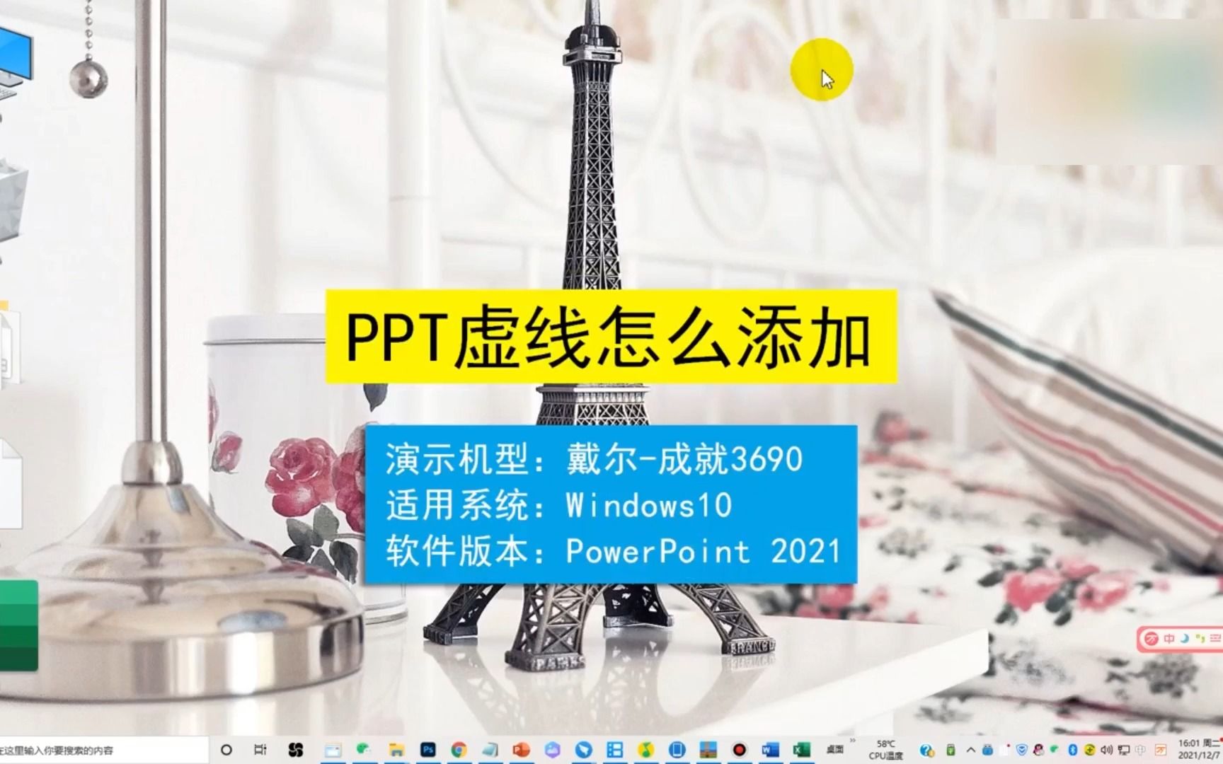 PPT虚线怎么添加,PPT虚线添加哔哩哔哩bilibili