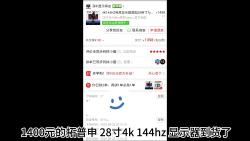 1400元拓普申 28寸 4k显示器GX281UR 开箱哔哩哔哩bilibili