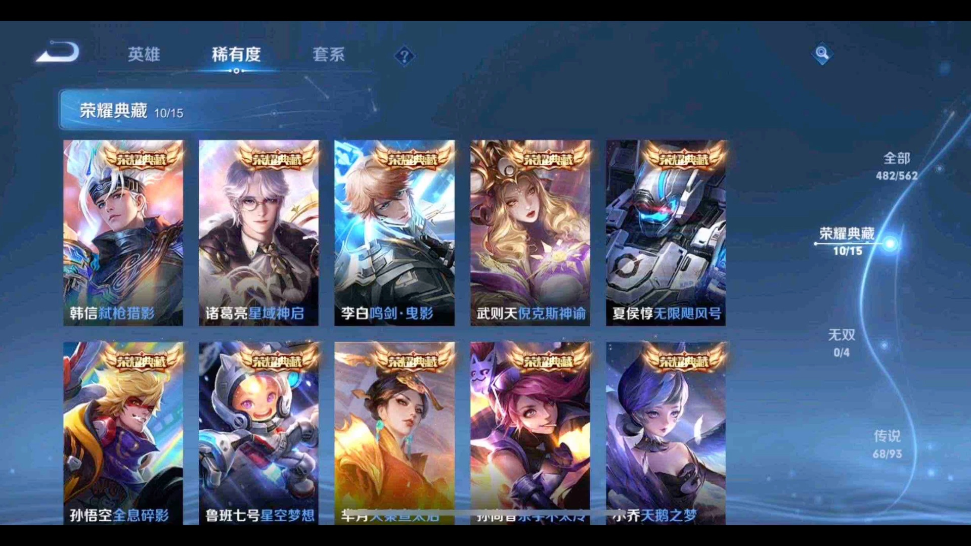 王者荣耀400出福利黑号 10典藏 68传说 v10 482皮肤