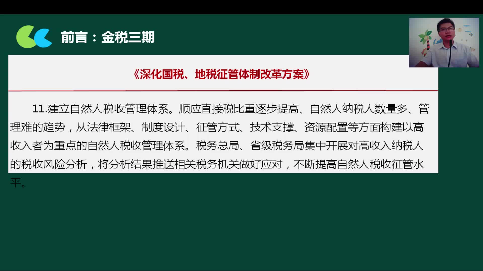 企业所得税基本税率季度预缴企业所得税企业所得税哔哩哔哩bilibili