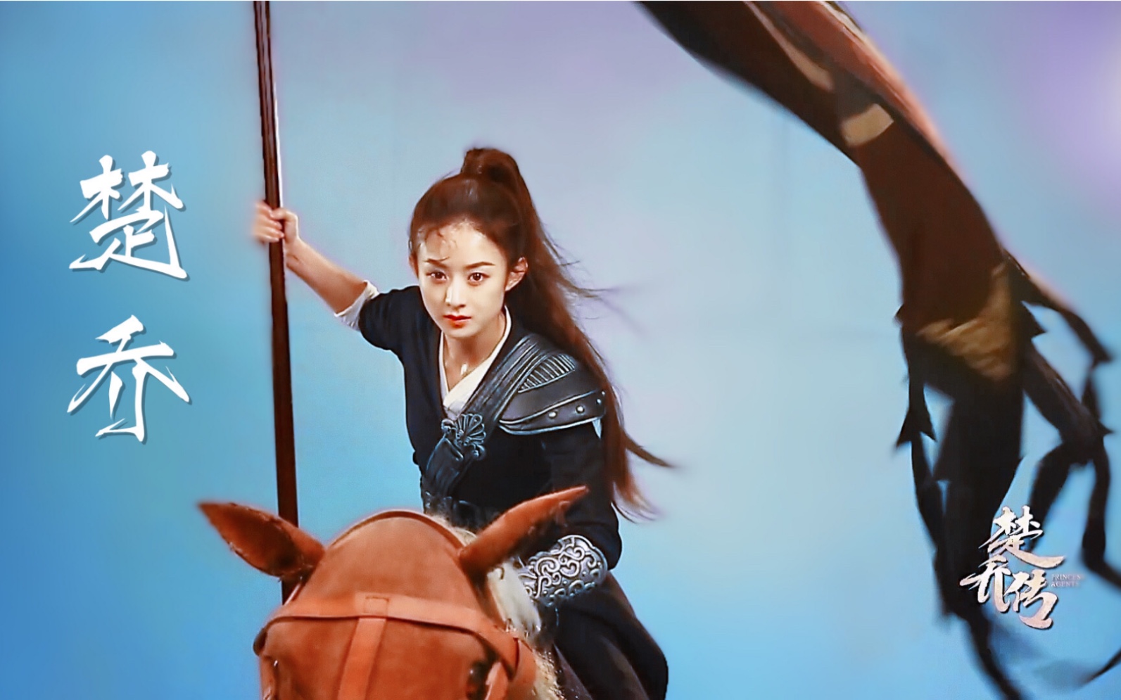 【特工皇妃楚乔传】赵丽颖个人燃向|荆棘之上仰望的