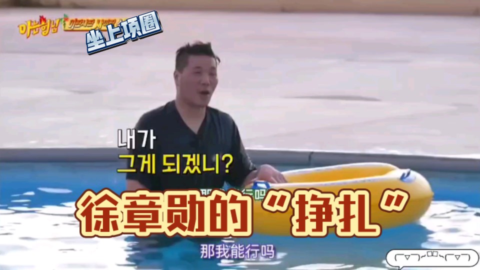 【认识的哥哥2024】徐章勋的"挣扎"