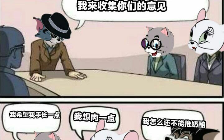 猫和老鼠手游那些有趣的图
