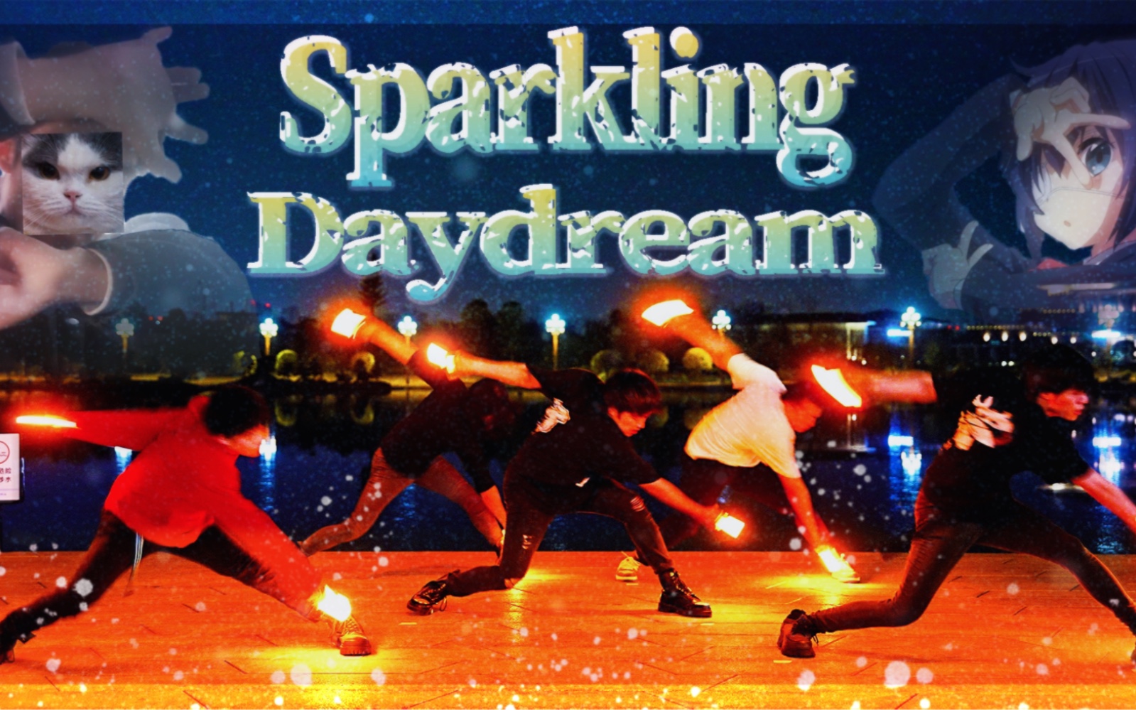 【差速家】sparkling daydreamで打ってみた【wota艺】