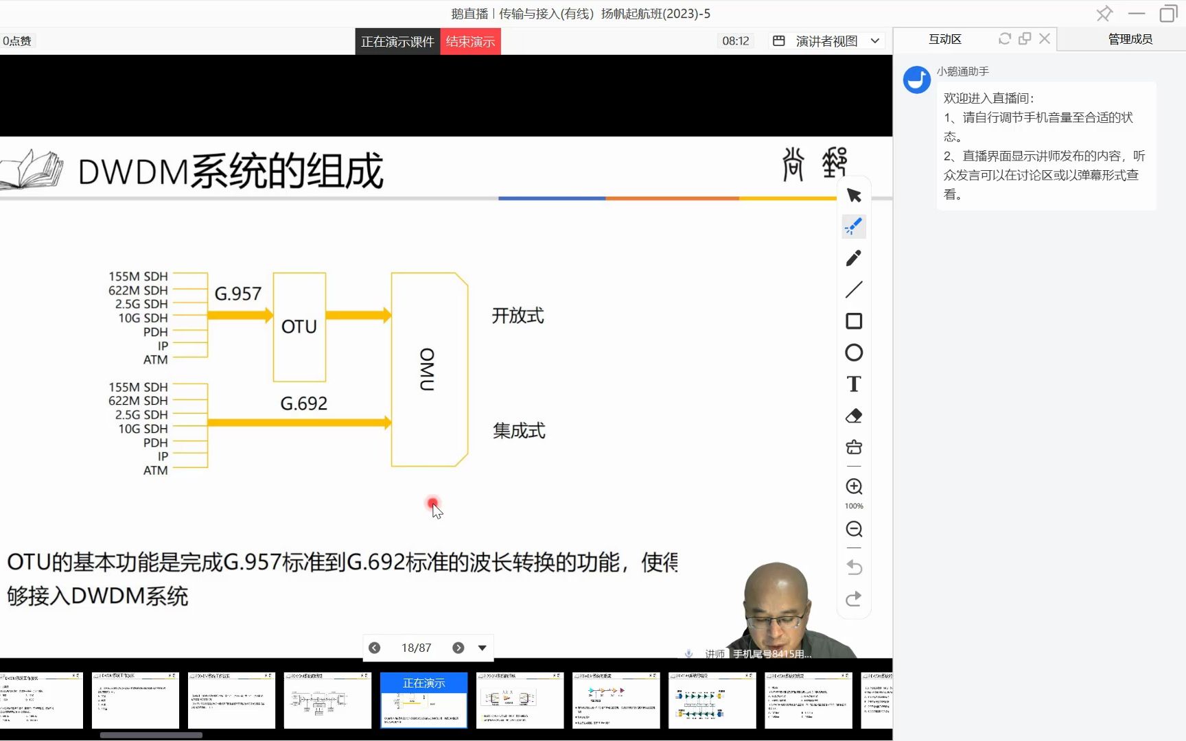 4.4 光放大器和OXC哔哩哔哩bilibili