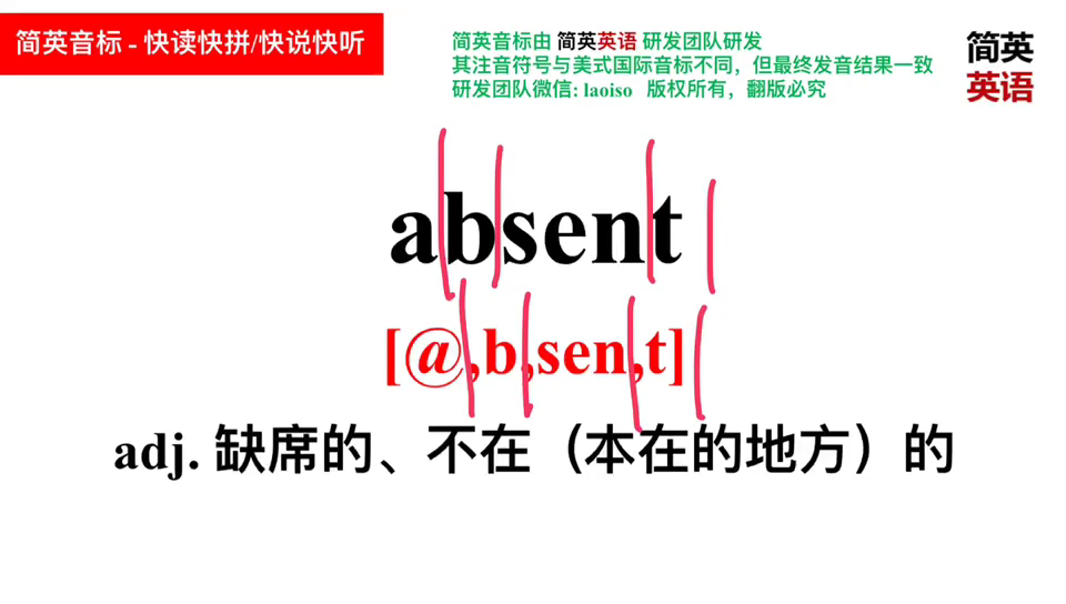 【简英英语】简英音标  absent的快速拼读和记忆方式  真人朗读哔哩哔哩bilibili