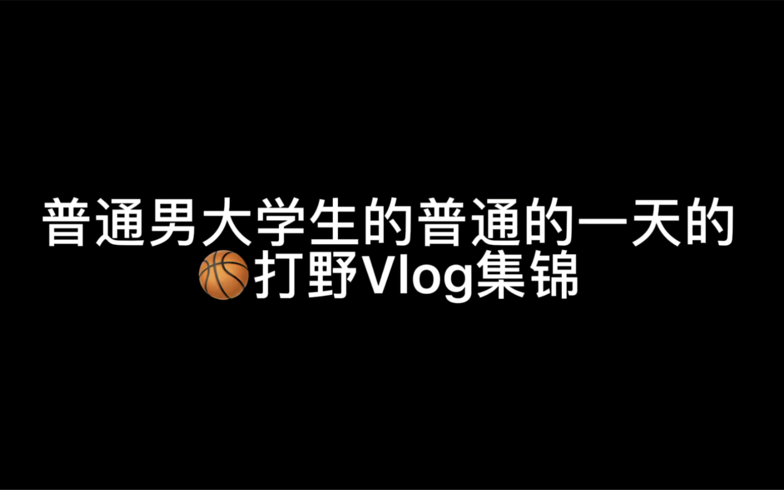 Vlog3广州黄埔至泰广场新球场打卡!哔哩哔哩bilibili