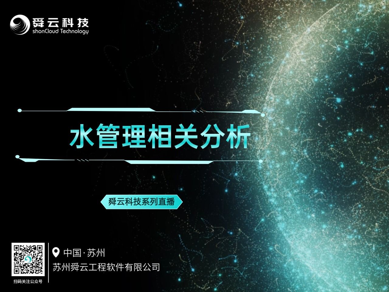 水管理相关分析哔哩哔哩bilibili