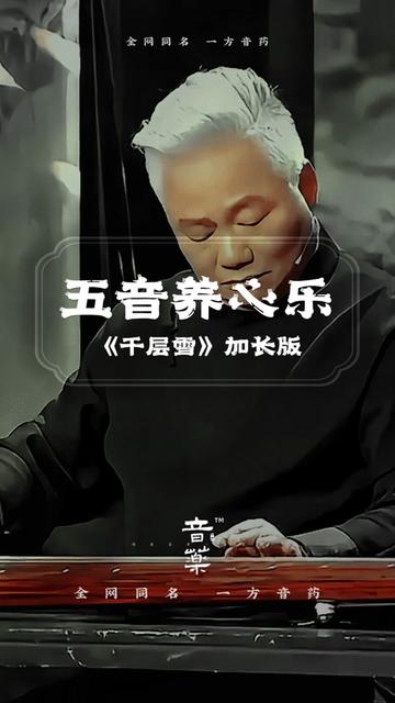 古风音乐国风古韵