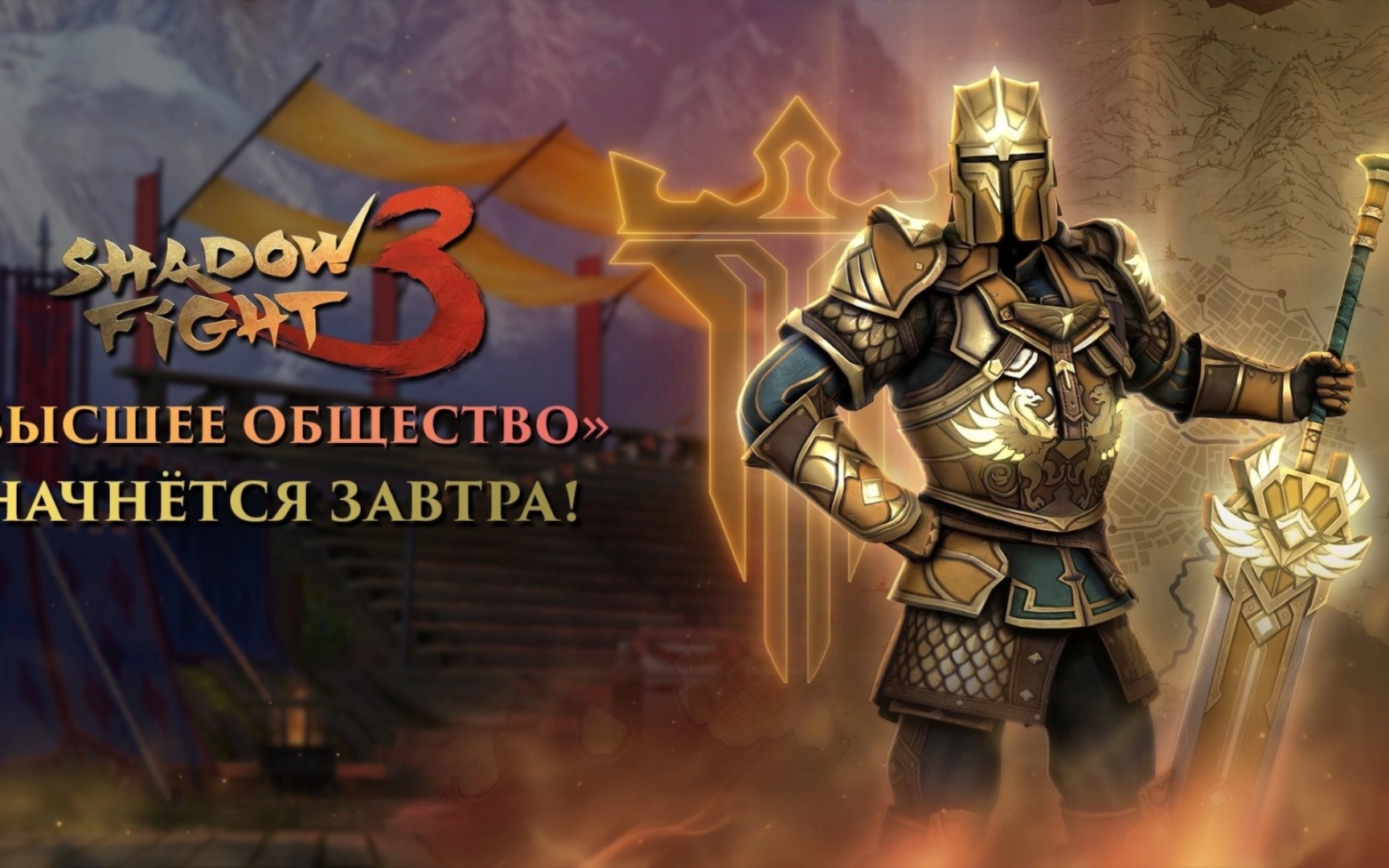 【暗影格斗3剧情】活动:上流社会 烈焰访客