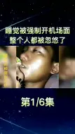 盘点睡觉被强制开机的懵逼场面：小姐姐熟睡中被抬起，表情太搞笑 #睡觉 #强制开机 #损友 #爆笑 (1)