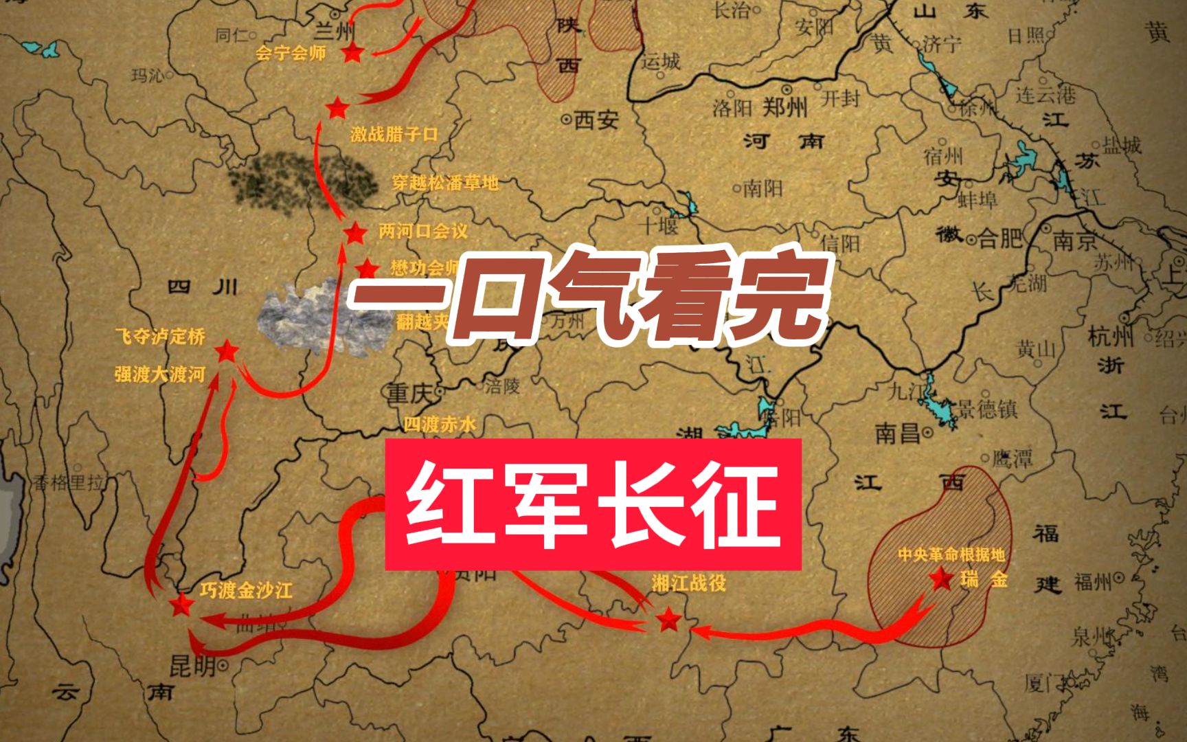 一口气看完红军长征