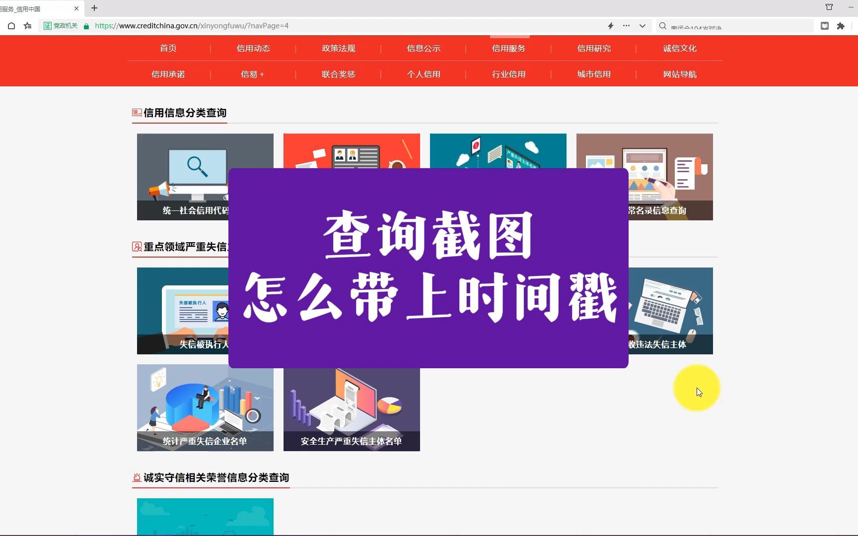 信用中国查询,怎样才能带上时间戳?哔哩哔哩bilibili